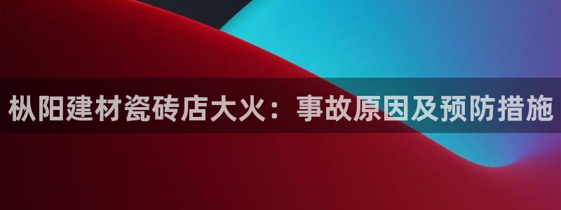 杏鑫平台提供