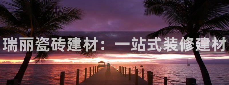 杏鑫代理注册登录